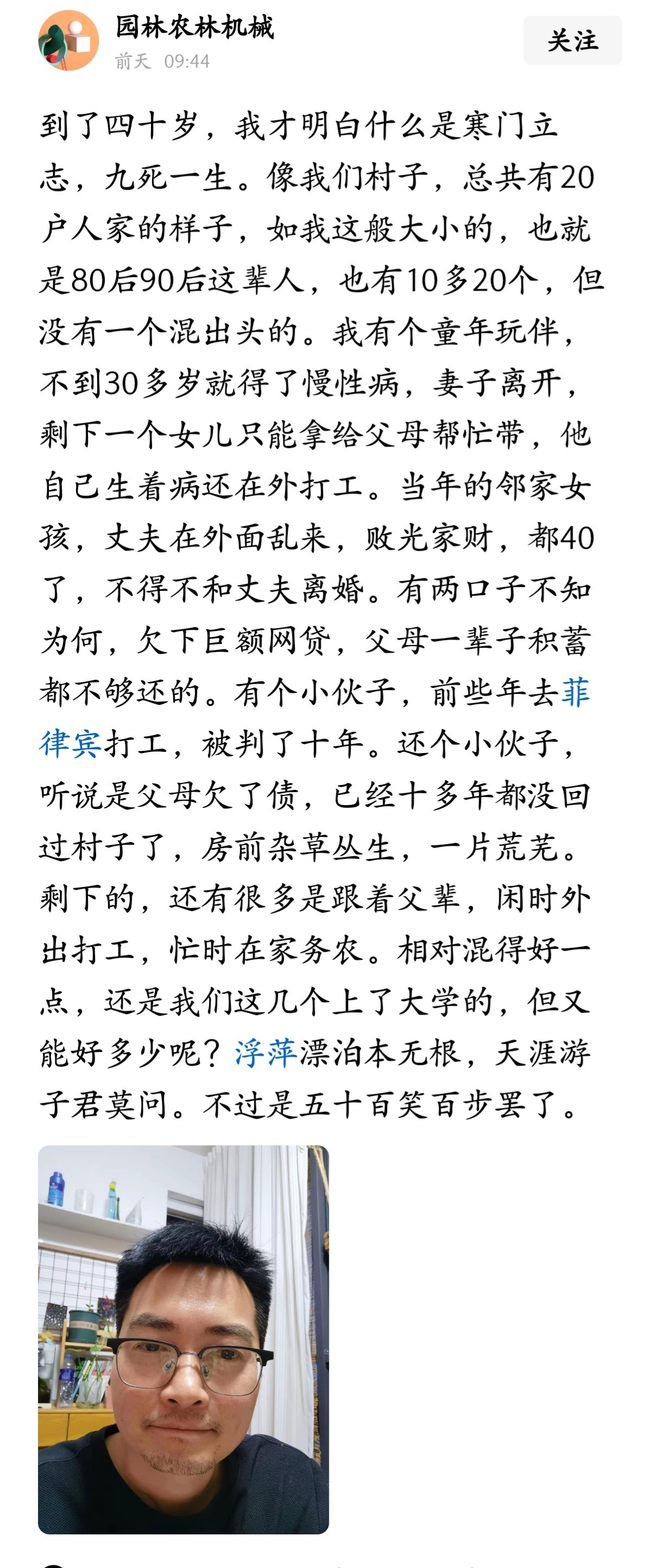 “到了四十岁，我才明白什么是寒门立志，九死一生。”