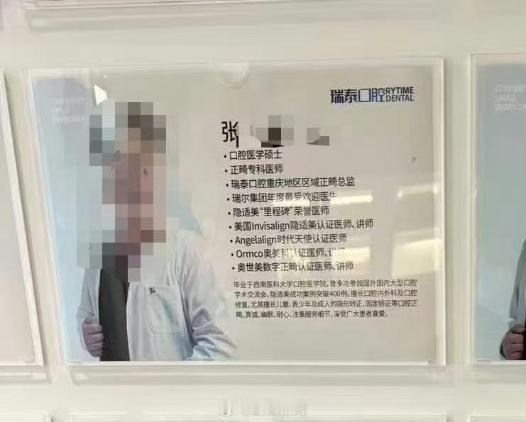 女子投诉口腔医生公示学历与实际不符医生学历公示造假,伤的是医疗行业的根本。西南医