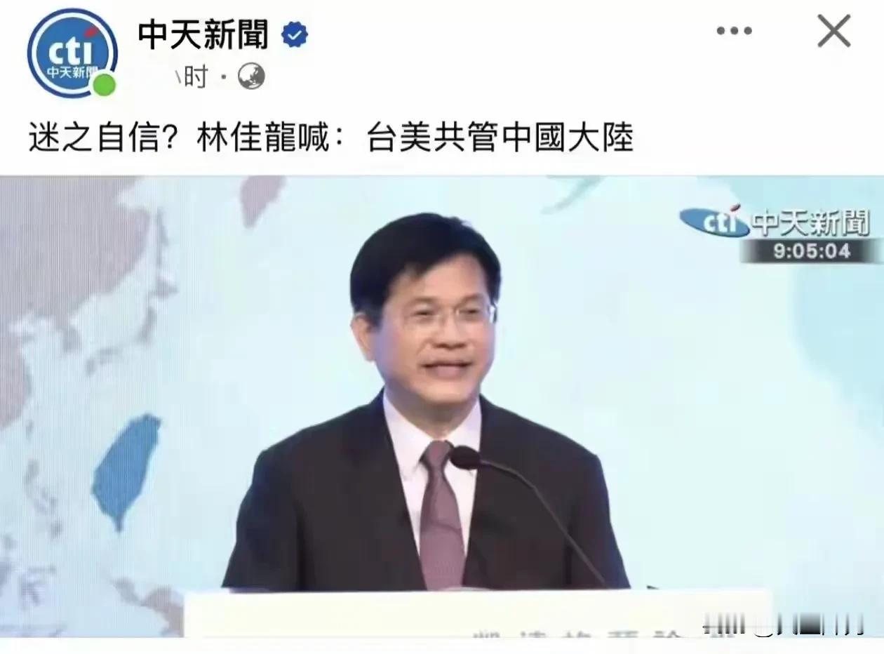 真想拍死他！9月15日，台伪当局高官林佳龙在广播节目里公然放话，声称台美沟通顺畅