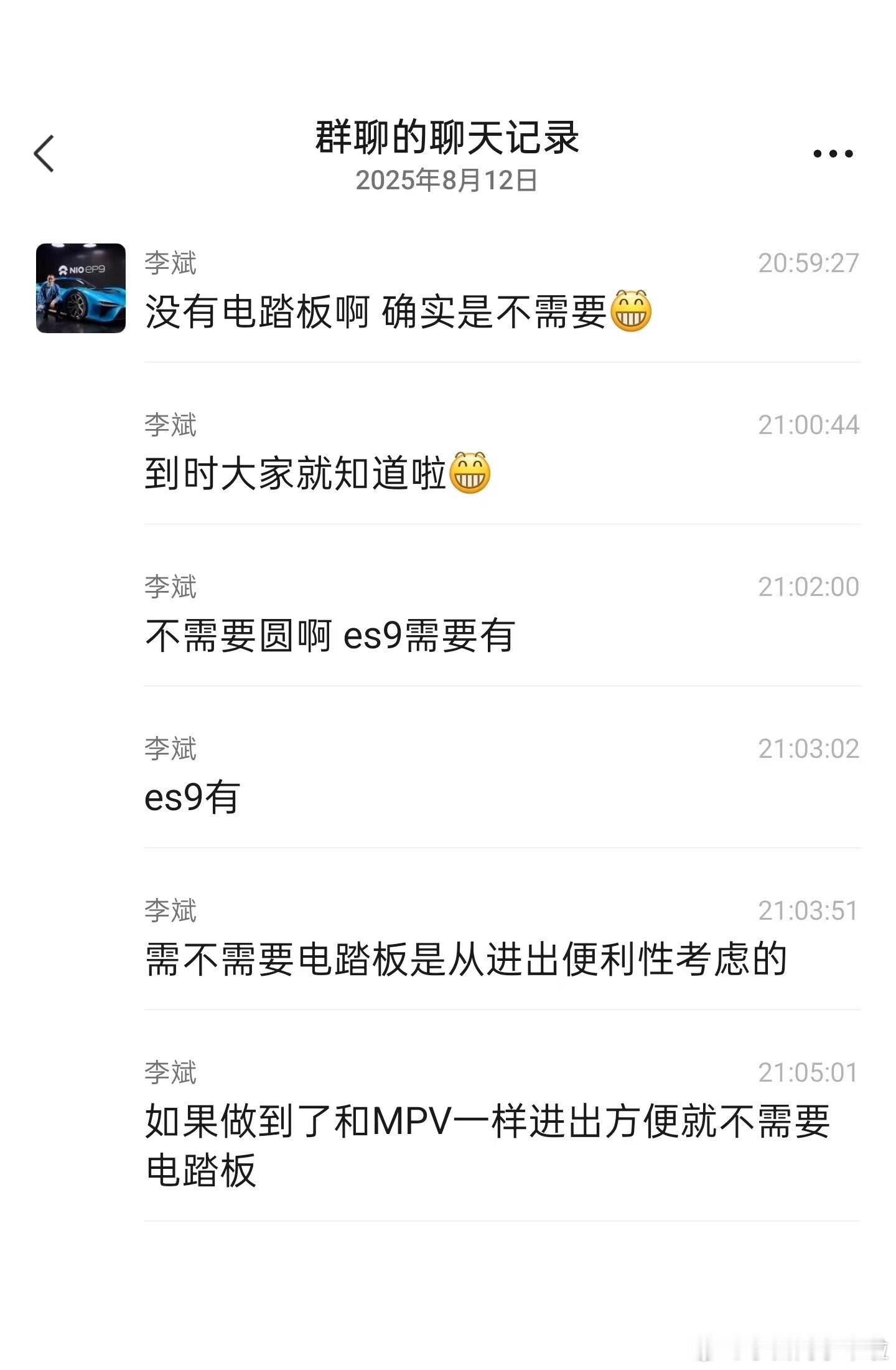 目前可以确定的是全新蔚来ES8没有电动踏板，也大概率没有后轮转向。没有电动踏