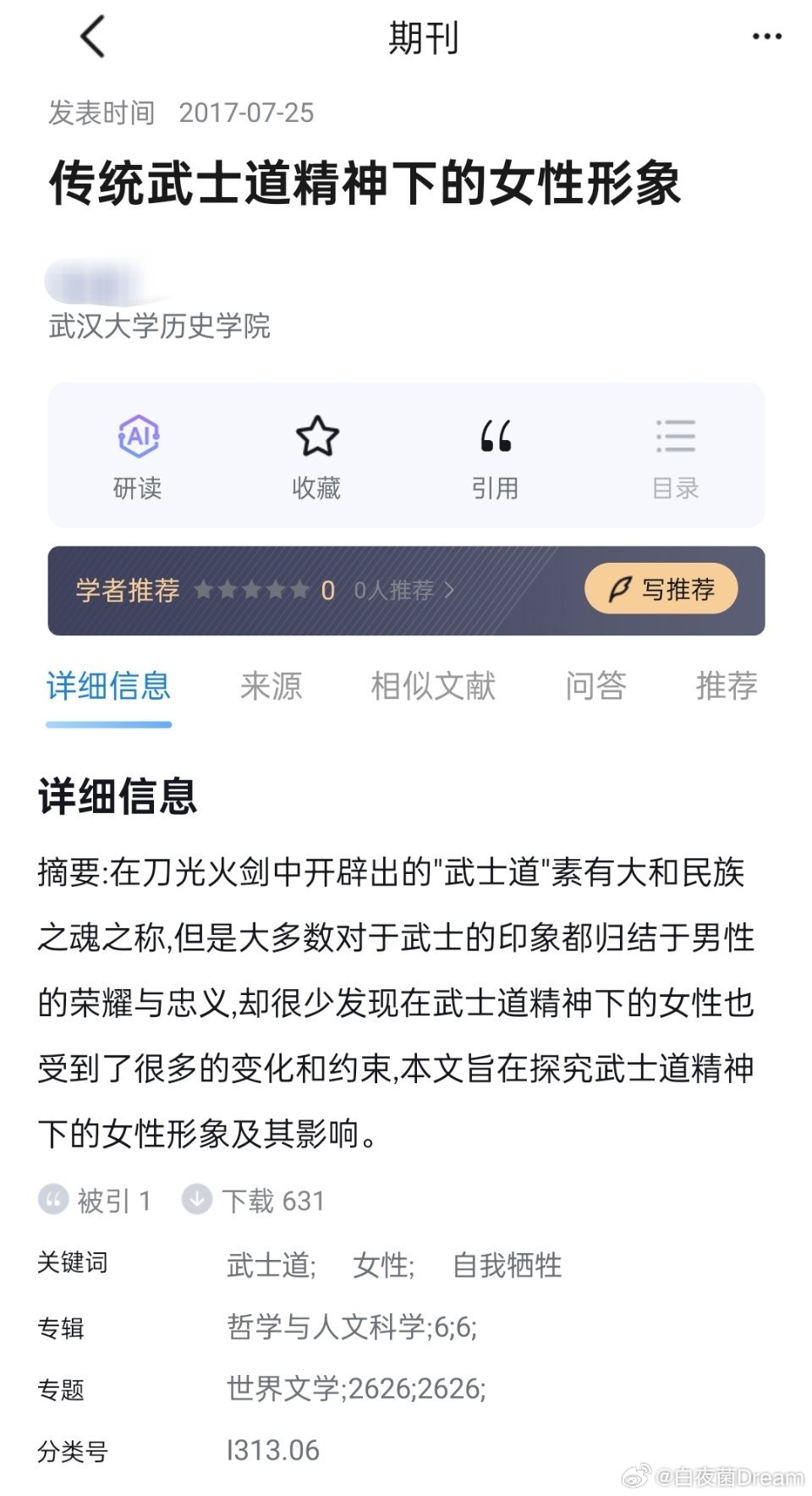 难绷，这是武汉大学的期刊论文。​​​