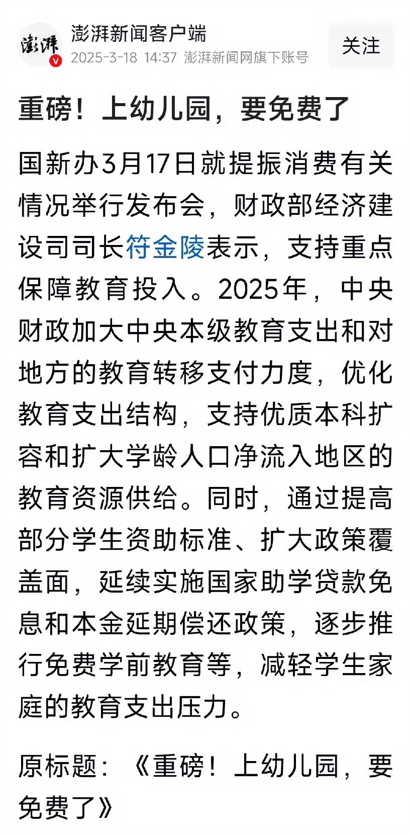 80后群体泪目！据最新媒体报道，即将迎来全面免费的幼儿园教育，与现有的九年制义务