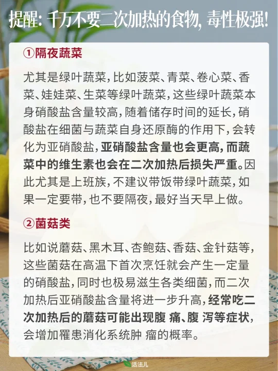 这10样食物不能“二次加热”，吃不完就倒掉
