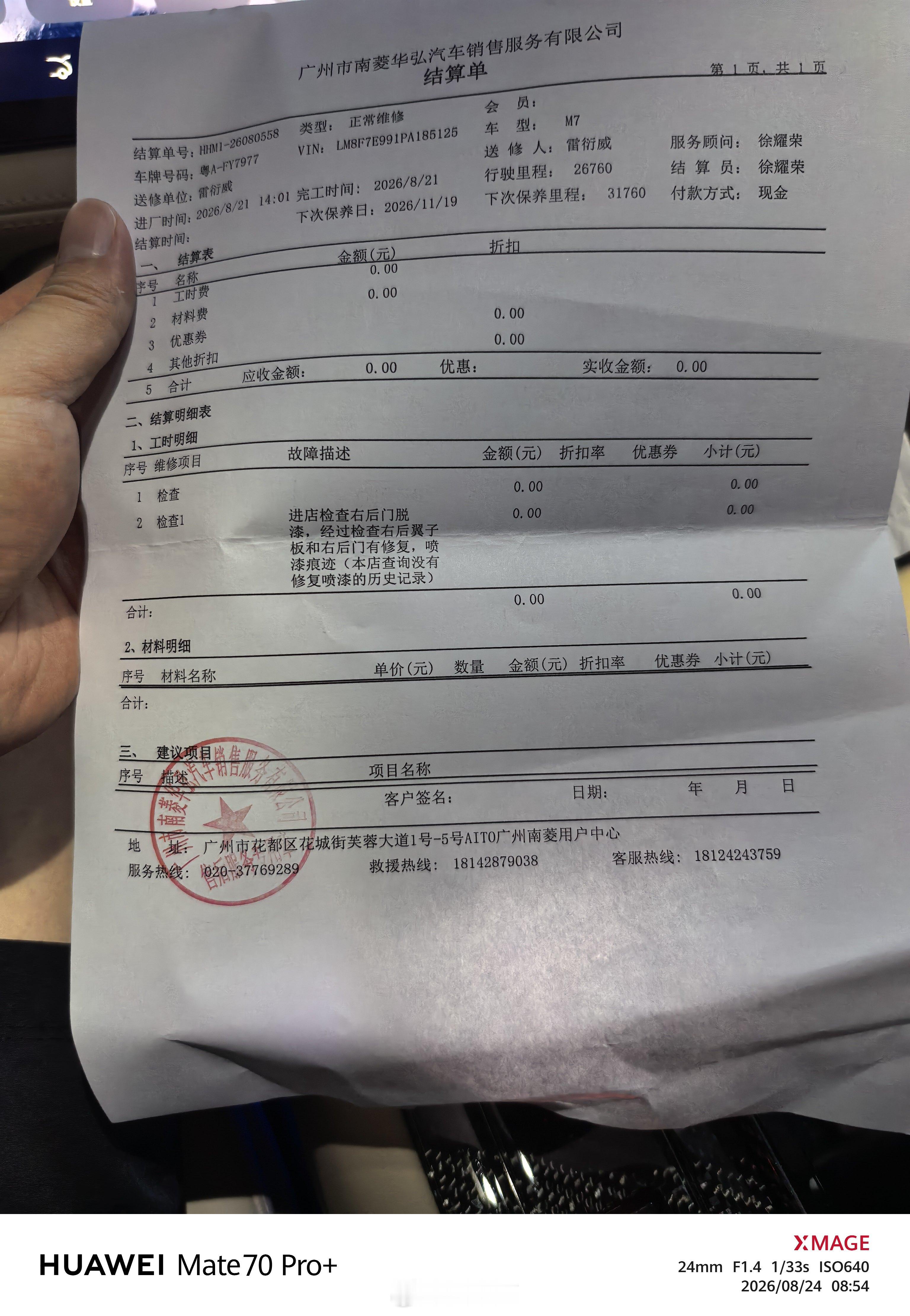 买问界M7MAX快3年，这个月才发现当时交付的新车是台维修过的车辆，至少两个面做了维修（图3），反馈