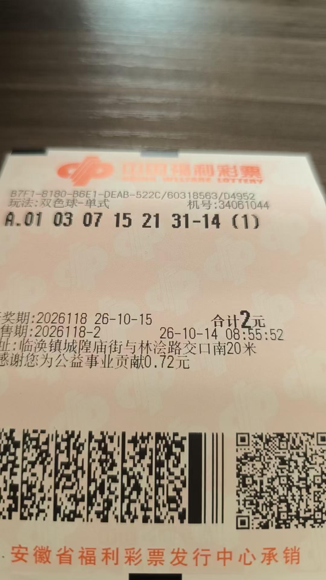 双色球26118期来一注邪乎的。