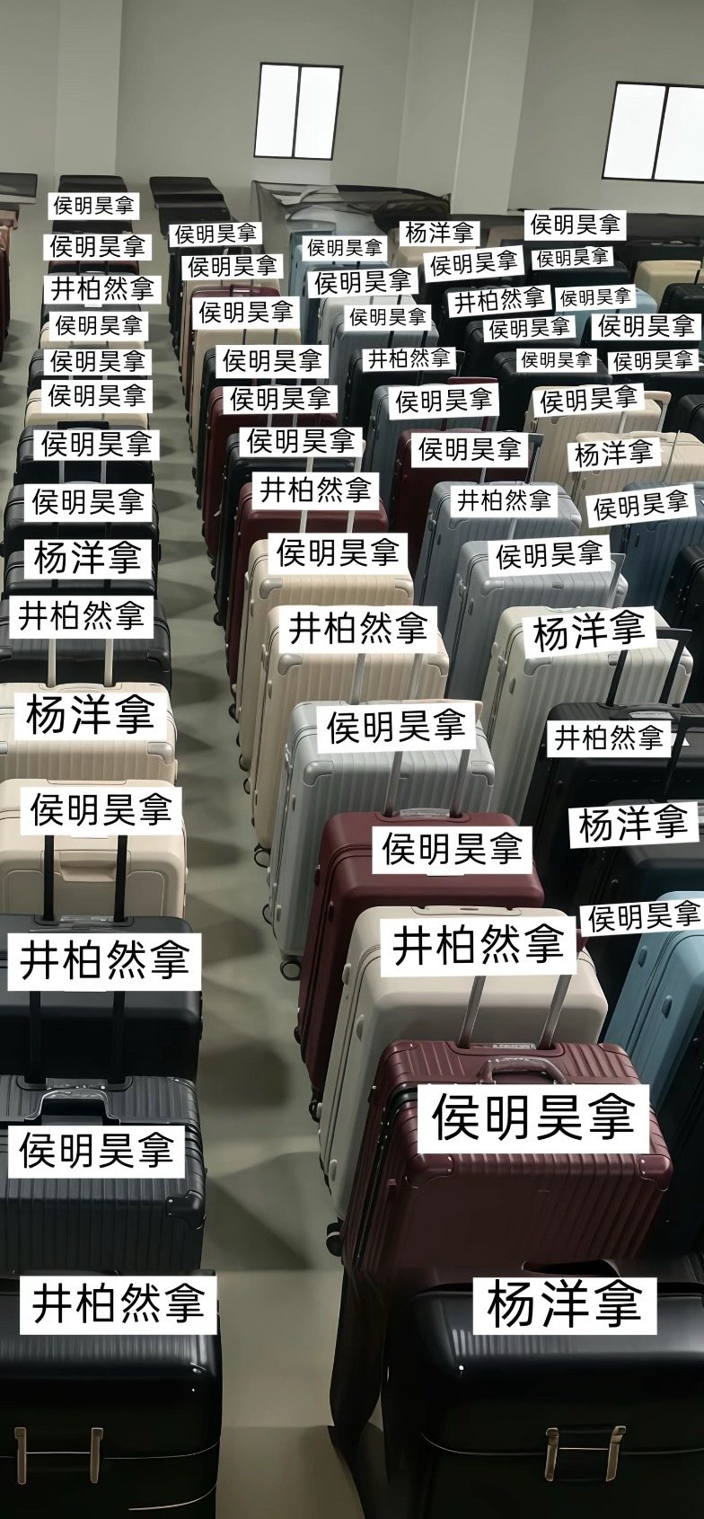 井柏然侯明昊杨洋在花少搬过的行李箱😂​