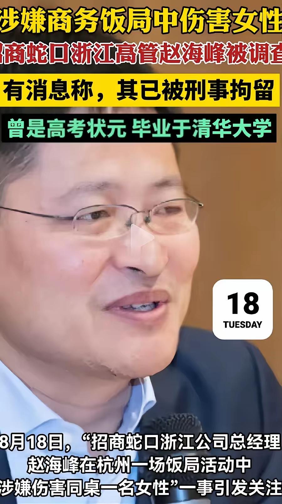 杭州酒局伤人赵海峰被刑拘，接下来将面临3个窘境：1、坐牢。强制猥亵罪，被害人轻伤