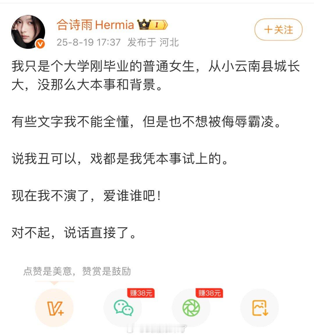 合诗雨回应合诗雨回应《天才女友》不演了，赤裸裸的职场80了于正取代我们的人也被