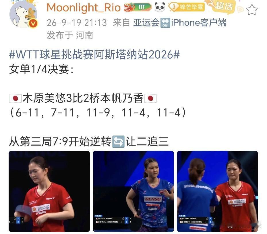 桥本帆乃香又输给了木原美悠。日乒女队确实都很会打削球，虽然木原美悠输了前两局，