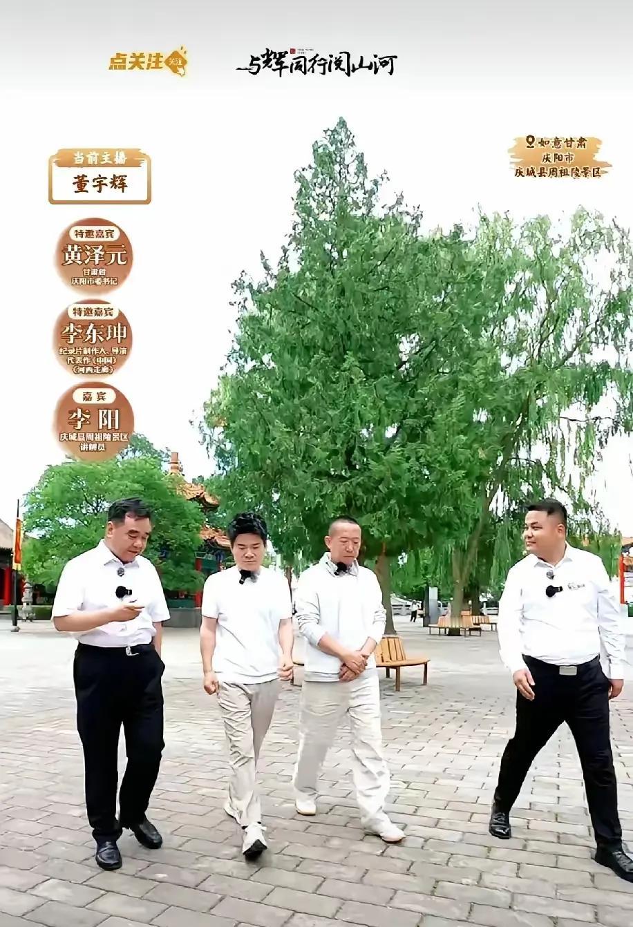与辉同行阅山河栏目的意义在哪，就拿这次甘肃行说吧，如果不是董宇辉，我这辈子估计对