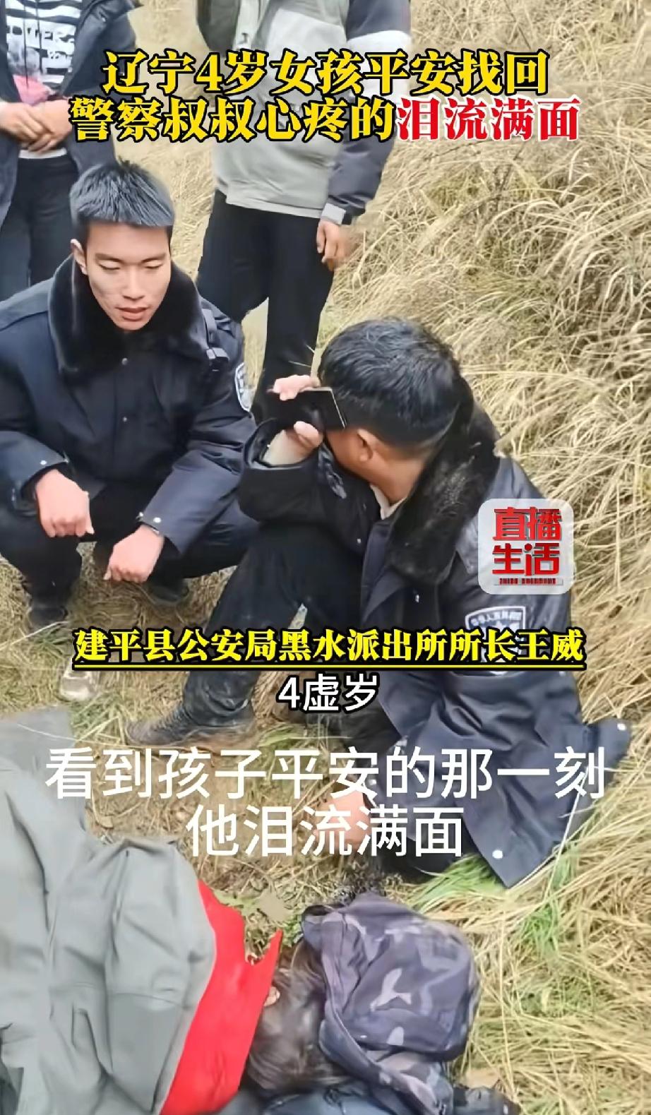 你发现到了吗？在找到4岁小女孩的时候，有一位警察叔叔在旁边，他看到小女孩的样子，