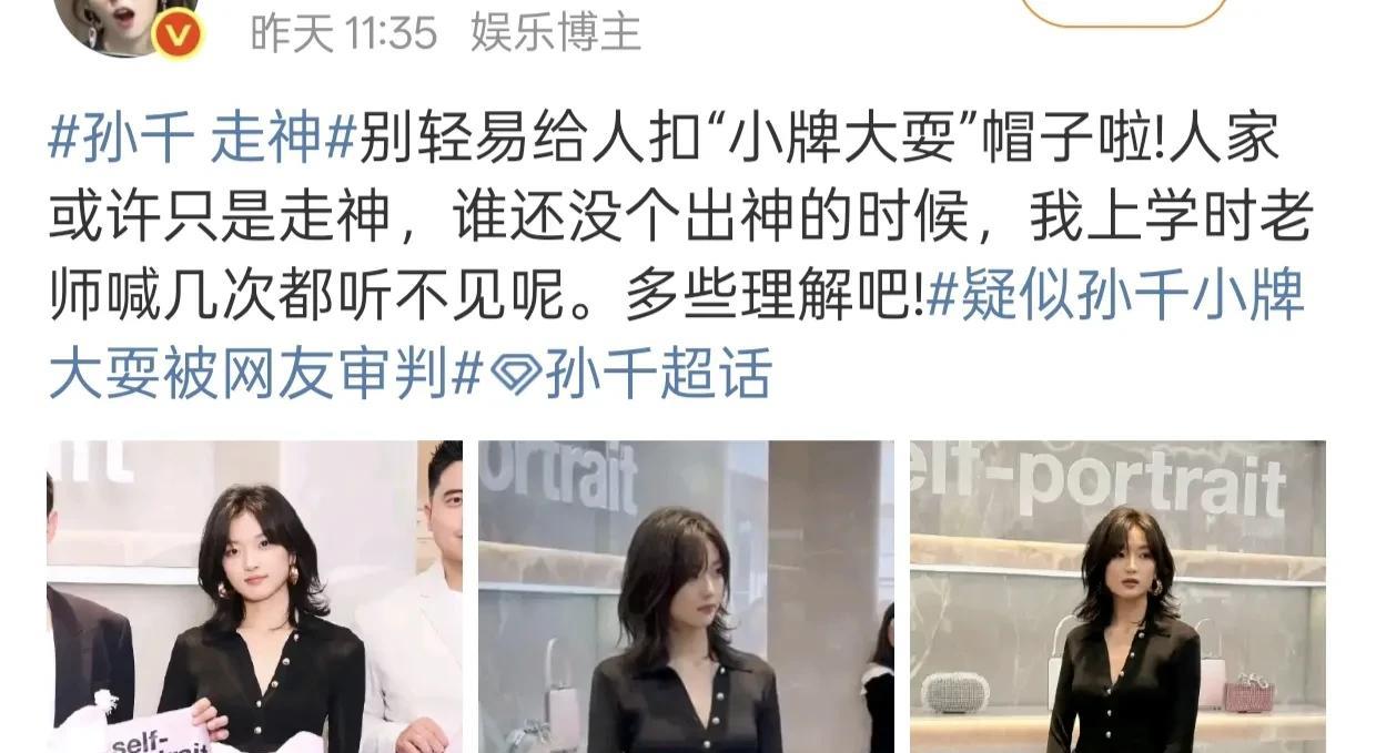 孙千小牌大耍这个事，她团队的做法太败好感了！本来就是自己在活动中不专业，大合照