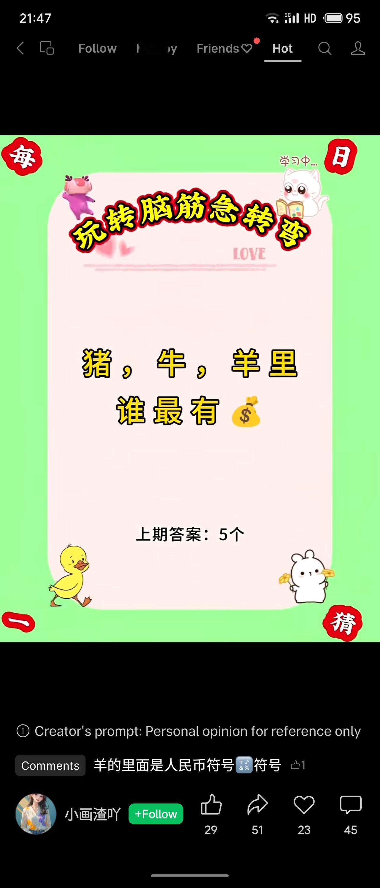 谜题问“猪、牛、羊谁最有😂”，评论区揭晓：羊字里含人民币符号¥，象征“有钱”，