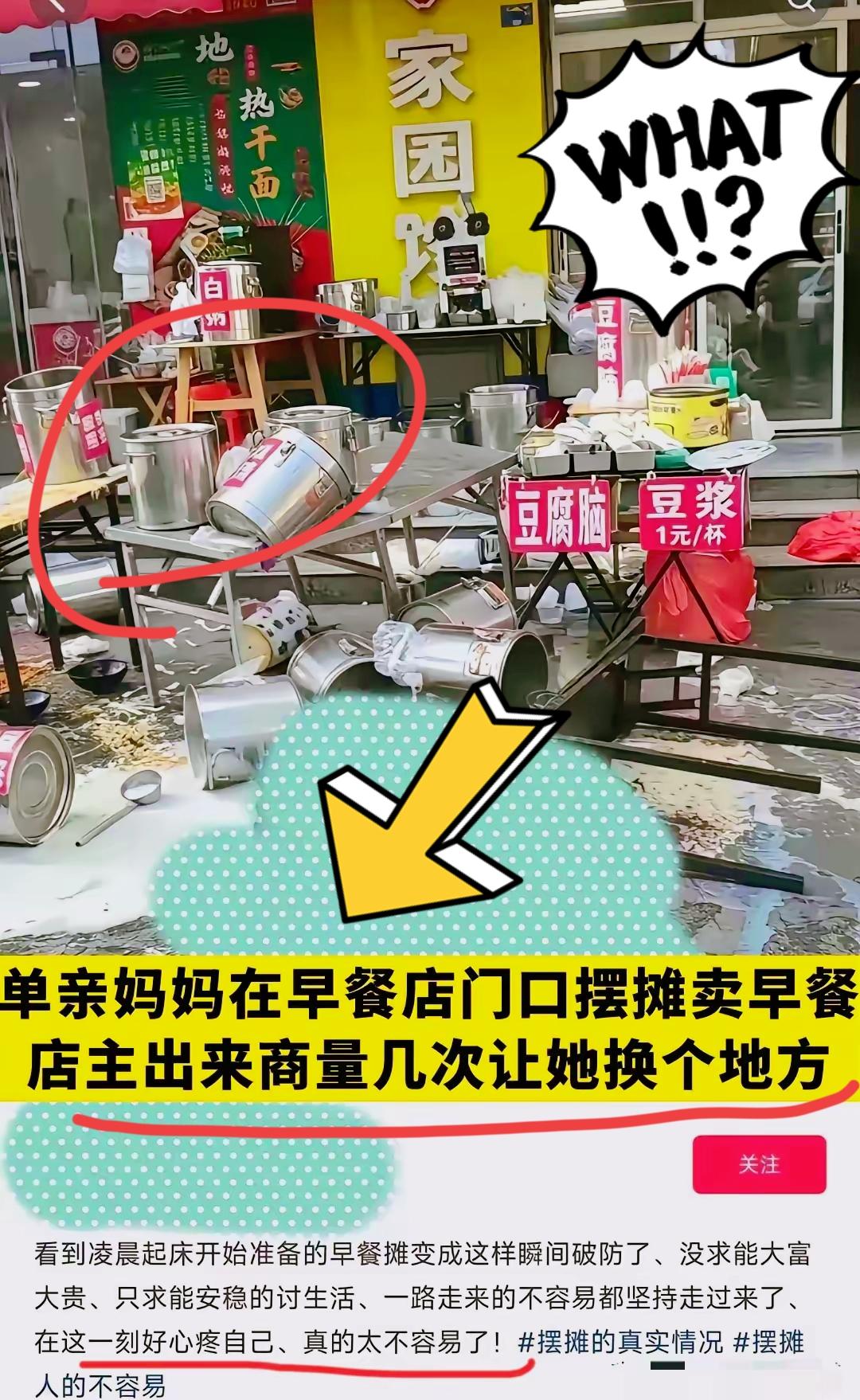 单亲妈妈在早餐店门口摆摊卖早餐，店主多次出来商量让她换地方。摊主不挪地方，后来就