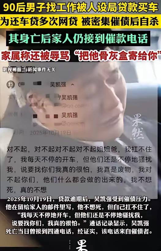 33岁男子殒命母亲公墓旁，贷款买车骗局与暴力催收，撕碎了普通人的求生希望浙