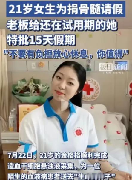 2024年，杭州21岁女孩在一家公司实习，突然向老板请假十天，老板怒气冲冲的问：