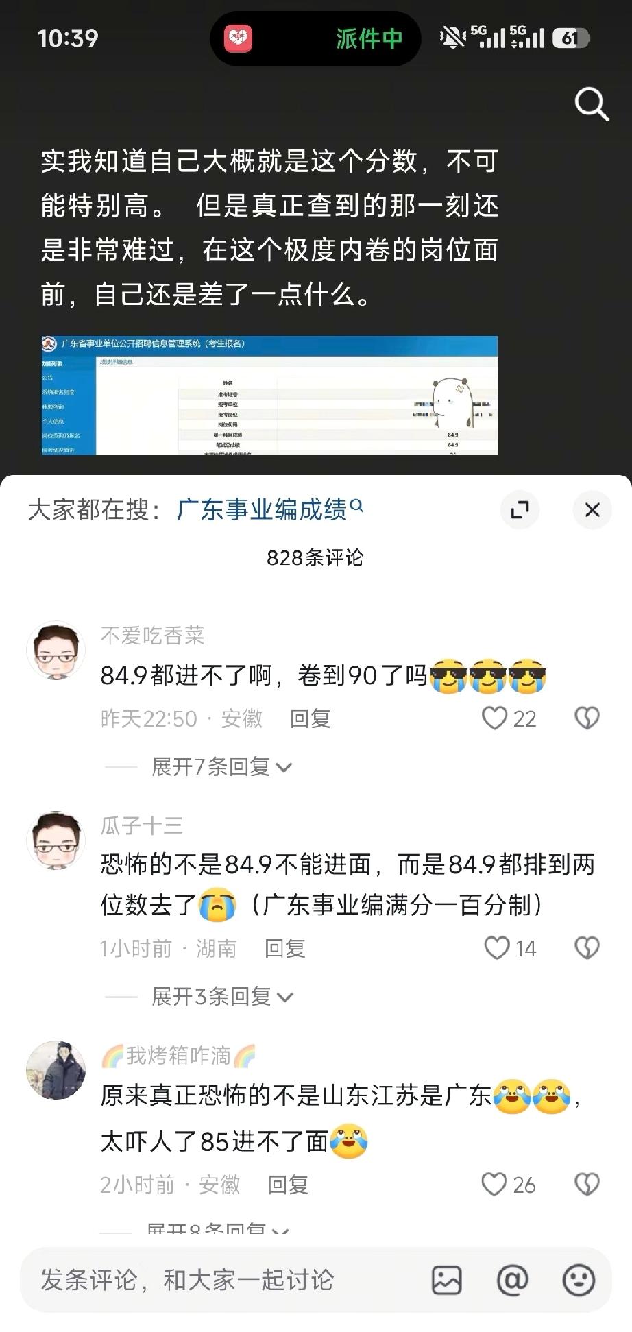 太卷了，广东事业编85分不进面我最爱的一个行测博主，84.9没有进面，考公