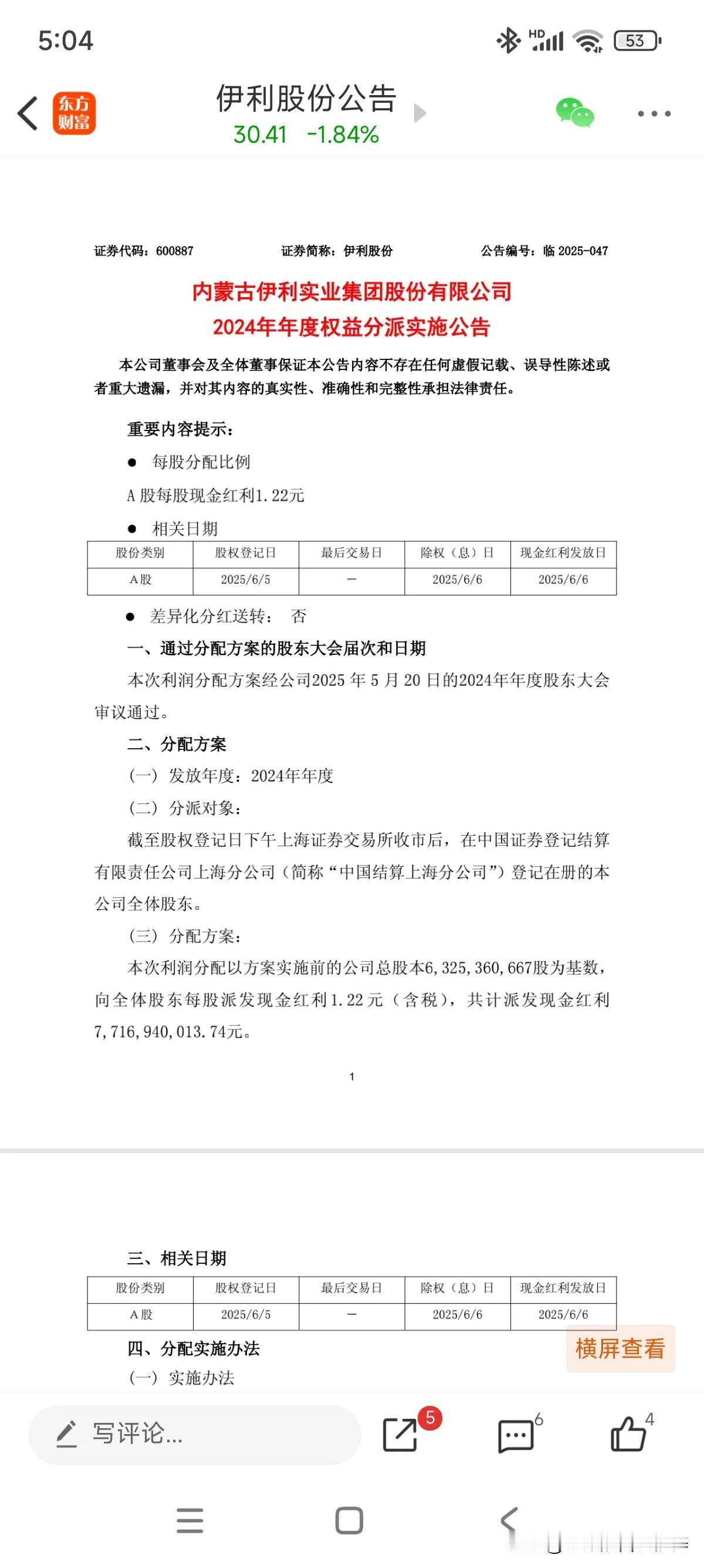 论管理团队效率，伊利股份算得上我持股中最高的，原本的回购计划执行完立马注销，昨天