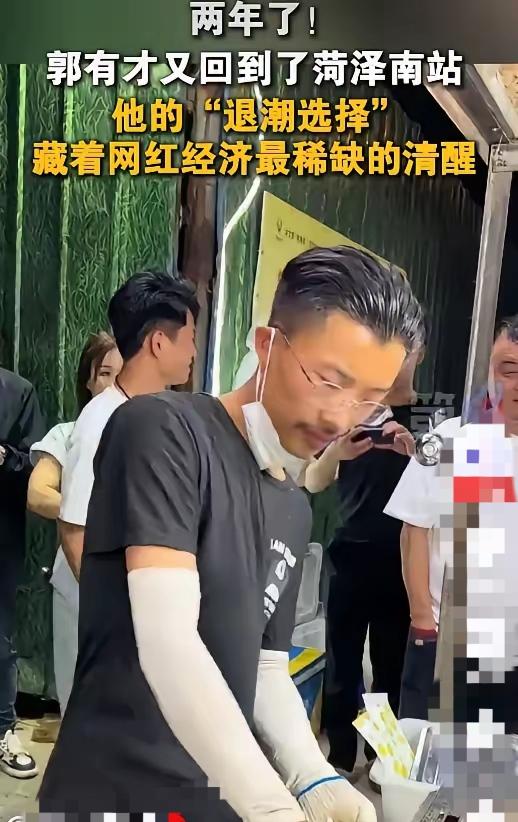 网红退潮后的现实真的很扎心，曾经一夜爆火的郭有才，如今重回菏泽南站，重新做起烧烤
