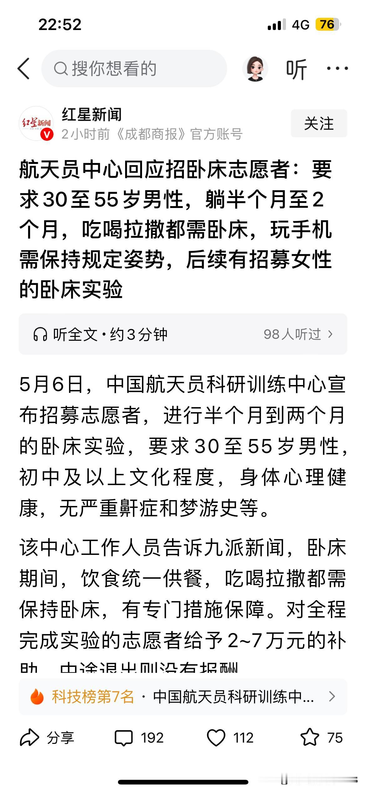 中国航天员科研训练中心招募志愿者在哪里报名呢？都没有告诉别人如何报名？这个钱让我