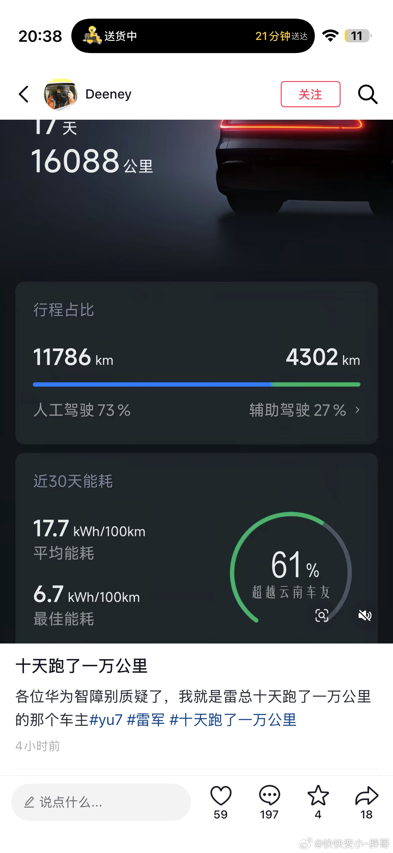 车主晒了自己17天16000公里的截图被质疑了🥲说春节10天怎么