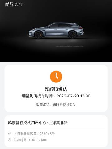 我的尚界 Z7T 在7 月上旬就到了，因为出差给耽误提车了。<br ...