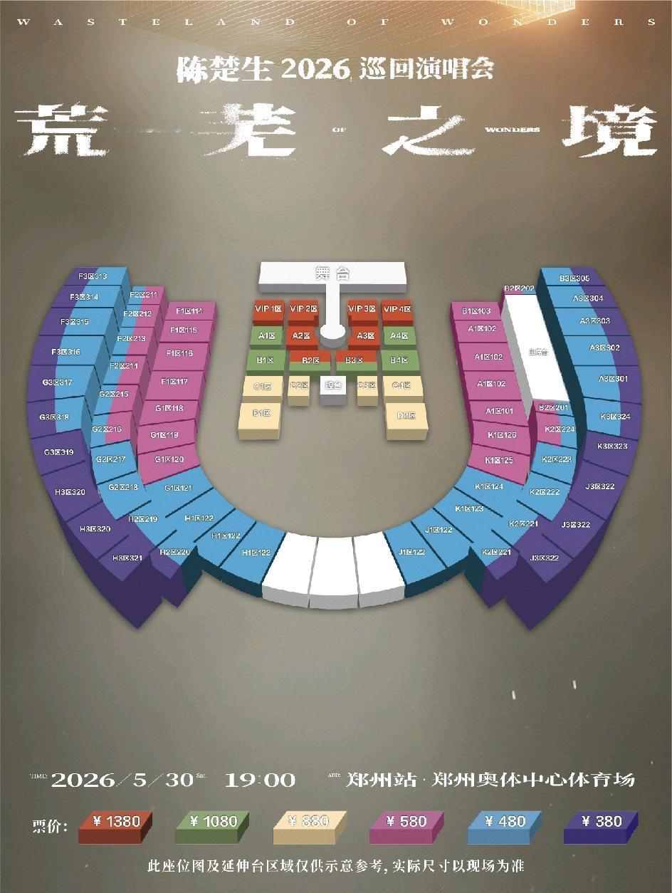 陈楚生荒芜之境南昌站圆满落幕，获得了官方顶级赞美，拉动综合消费近10亿，这可不是