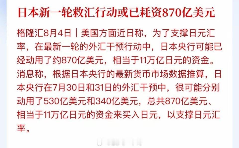 日本新一轮救汇行动耗资直奔千亿美元，日元兑美元汇率从165跳到157，白宫比谁都