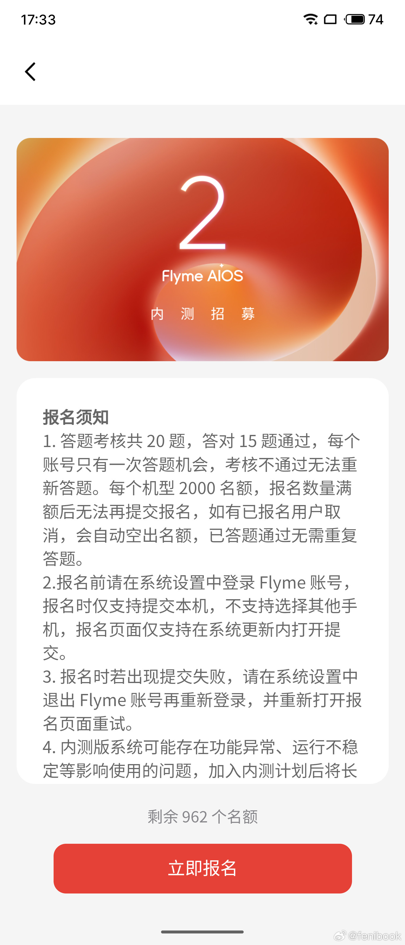 正在更新FlymeAIOS2，也就是Flyme12，考试很简单，三分钟就过