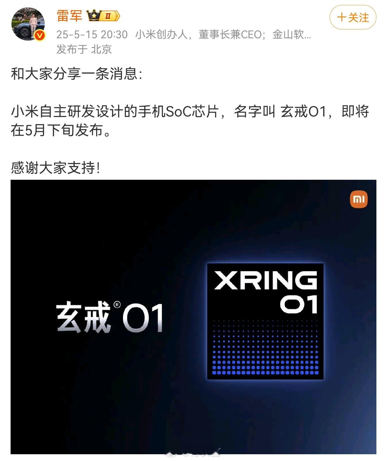 小米自研手机Soc又回来了，名字很霸气叫