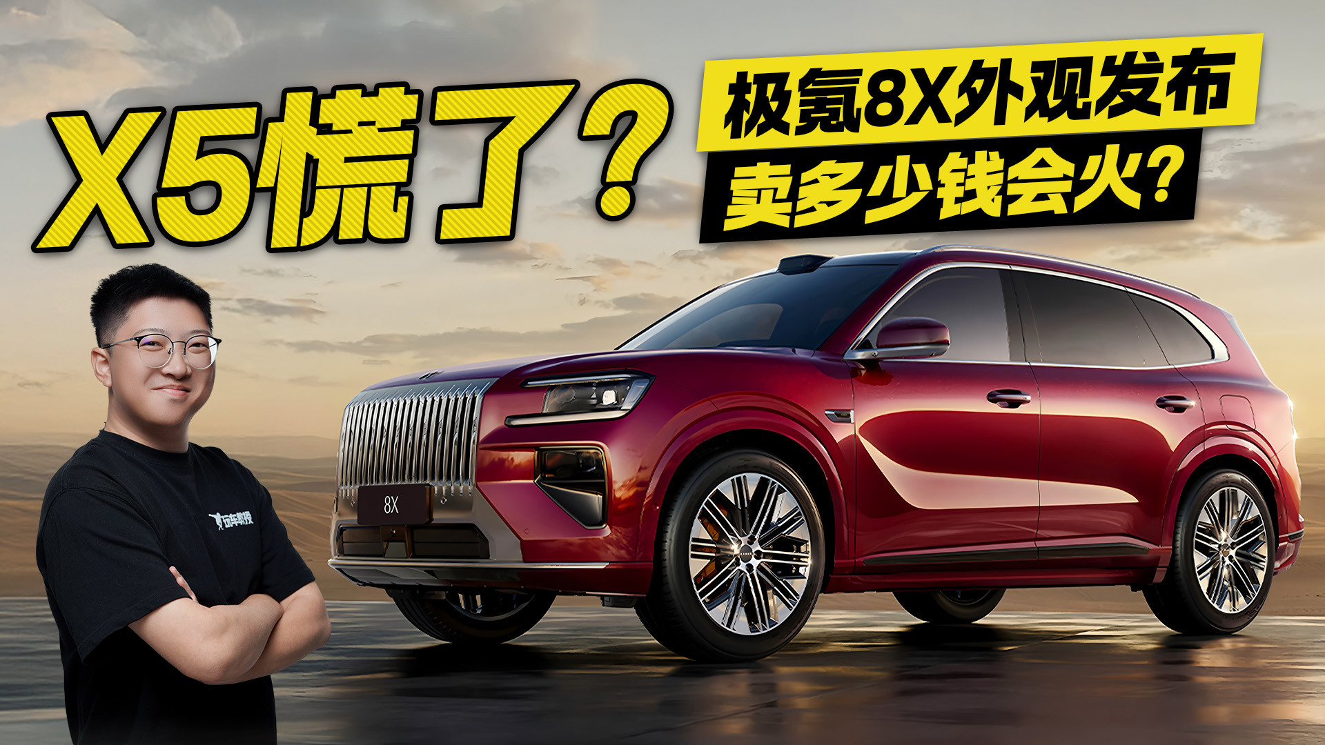 极氪8X重磅来袭！设计直指宝马X5，价格成爆款关键