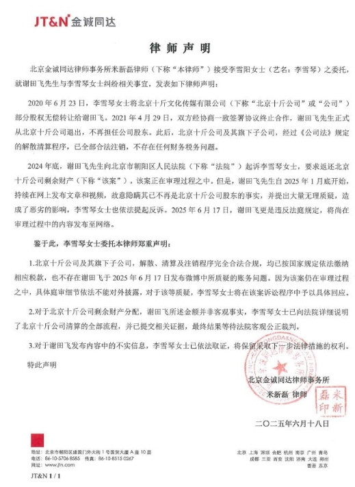21年都离职了还想着拿公司后面的钱，当初股权就是李雪琴无偿转让给老谢的，公司的解