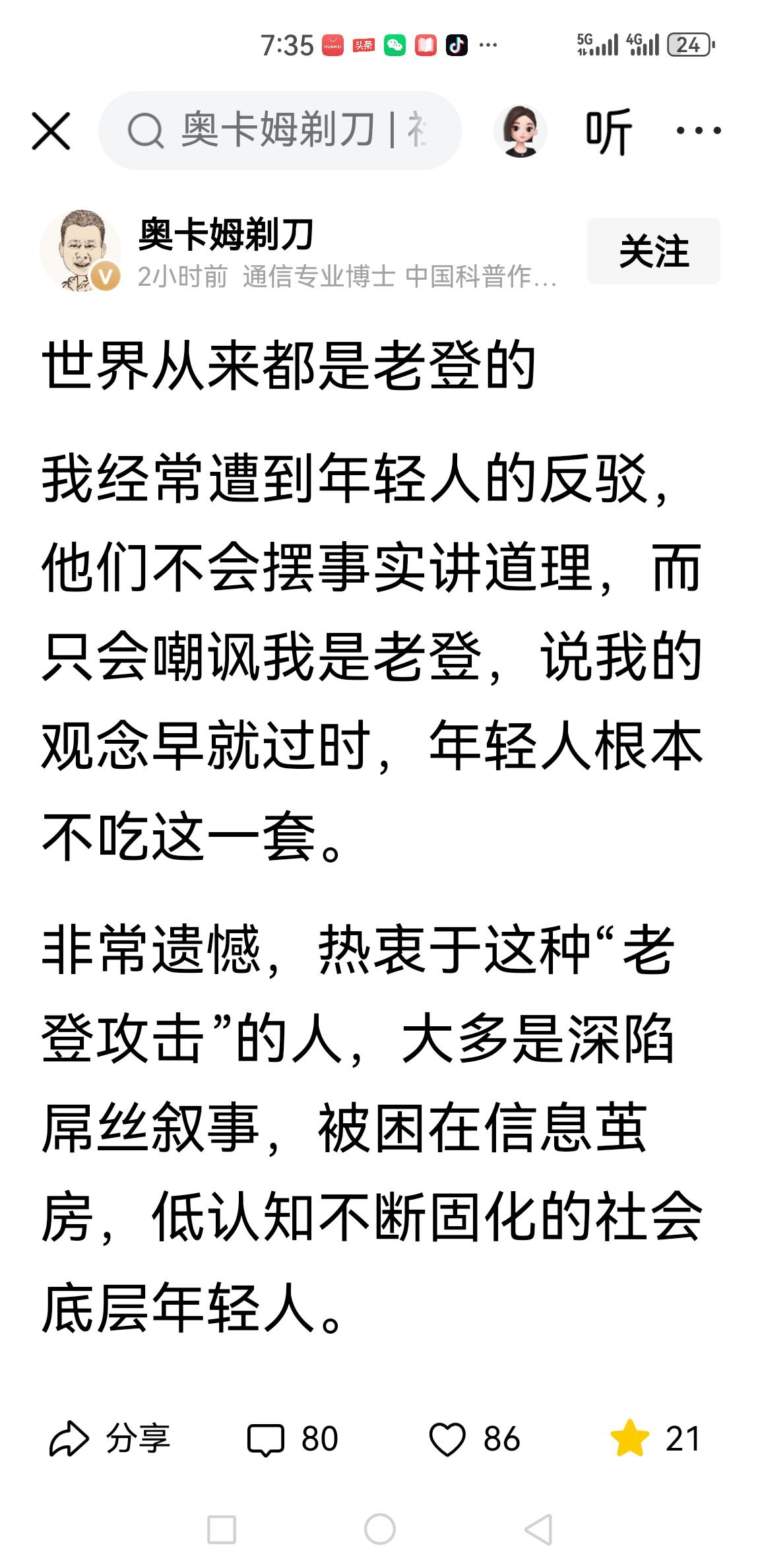 如果你被此帖激怒了，那你一定就是这种人？博主文末来了挑起论战的拱火句！[捂脸哭]