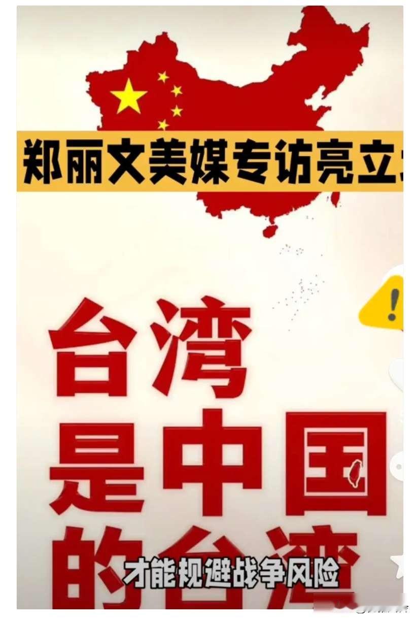 快讯！快讯！台湾传来重磅消息！郑丽文在《纽约时报》说了几句话，引起不少人感