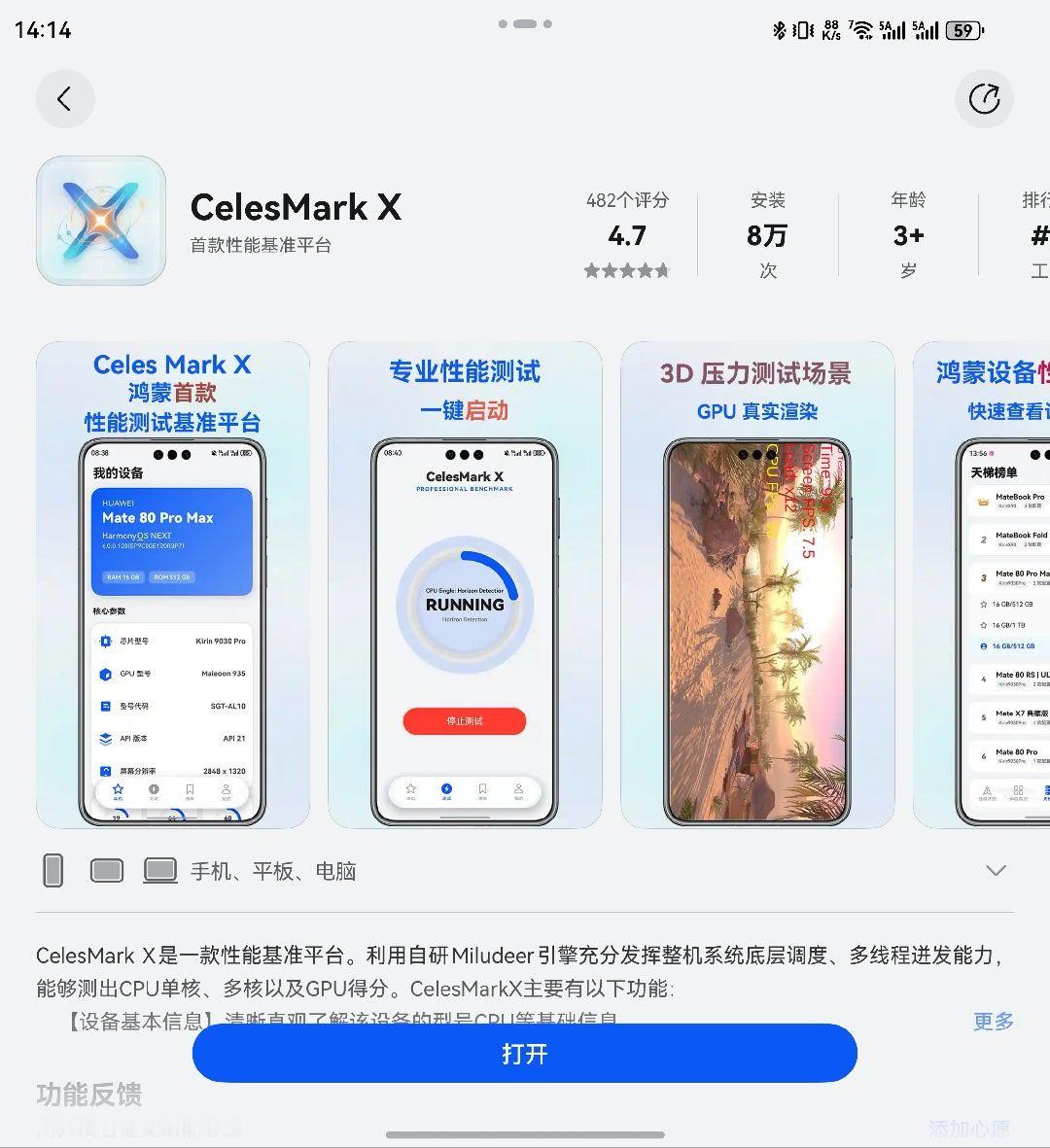 鸿蒙也能跑分了，不过对于鸿蒙来说，就是图一乐，因为原生系统的流畅度已经惊艳了所有