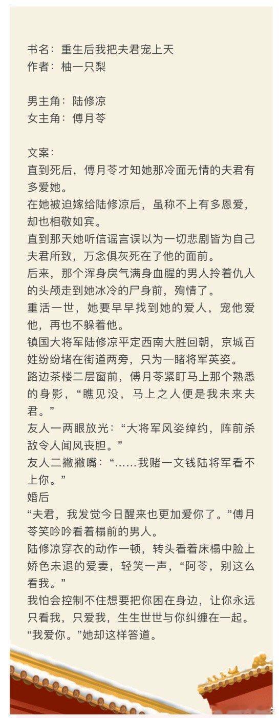 言情小说推荐甜宠文推荐bg重生后我把夫君宠上天作者：🎄女主重生，得知自己错过