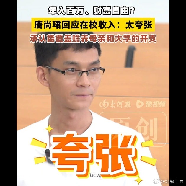 说实话，唐尚珺这事儿挺有意思的😔16年高考，拿了约30万补助，2016年父亲