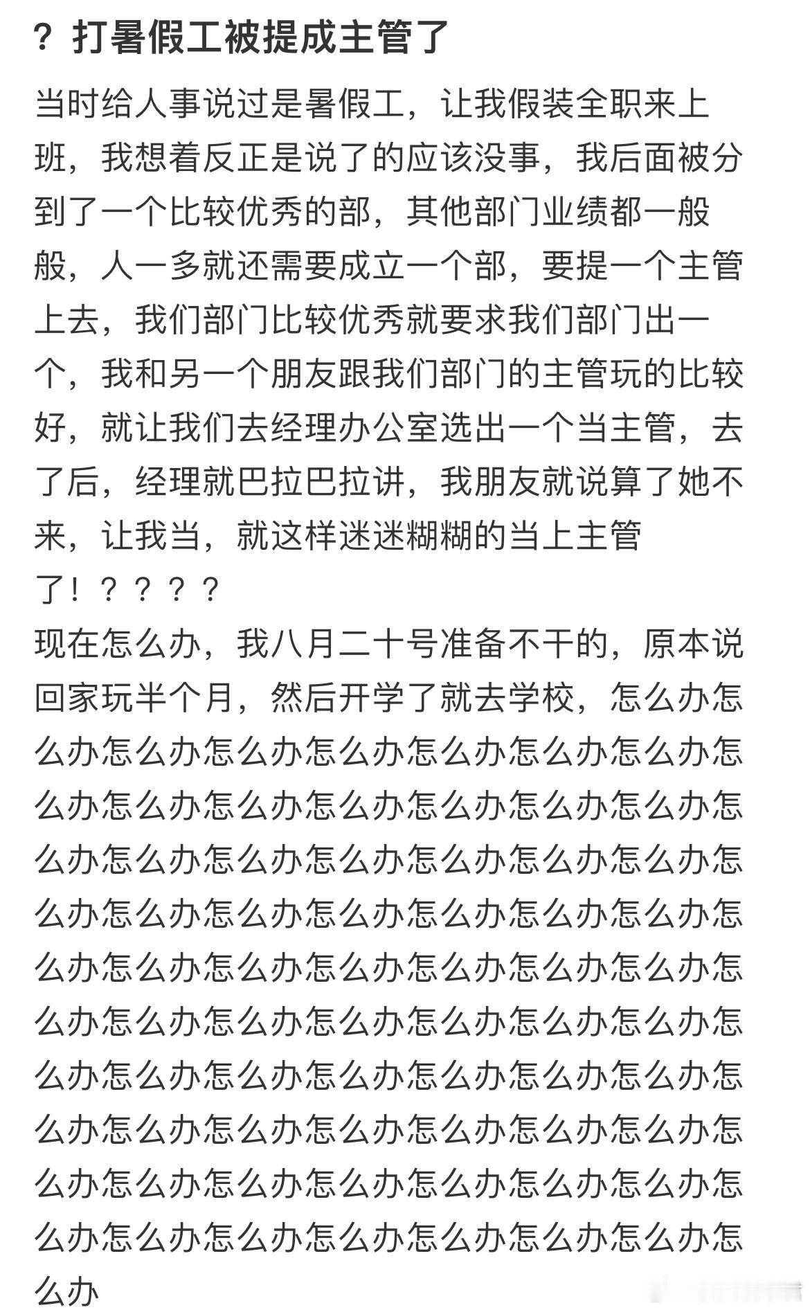 ？打暑假工被提成主管了​​​
