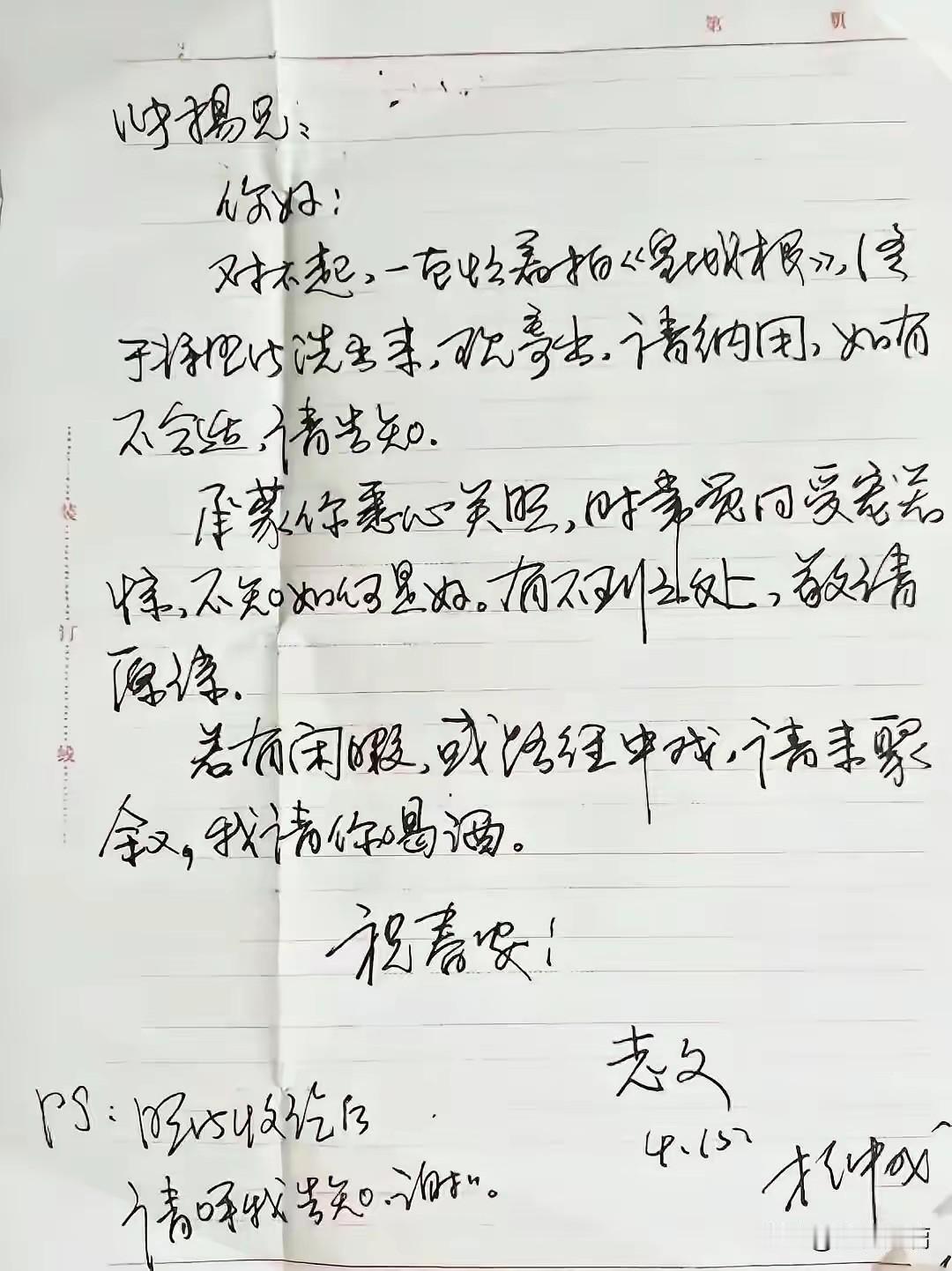 王志文的字儿写的也太好了！这是他在中戏上学的时候，写给张扬的，说一直忙着拍摄