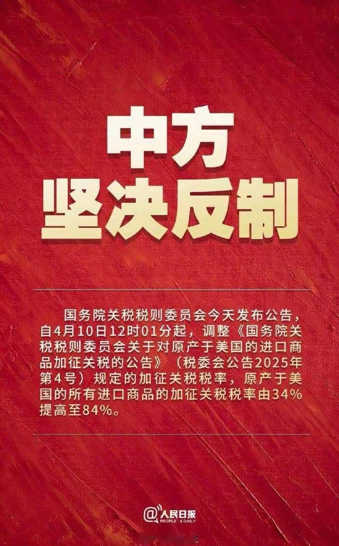 对美所有进口商品关税再提高50%特朗普没等到电话，等到的是中国反手加税84%！美