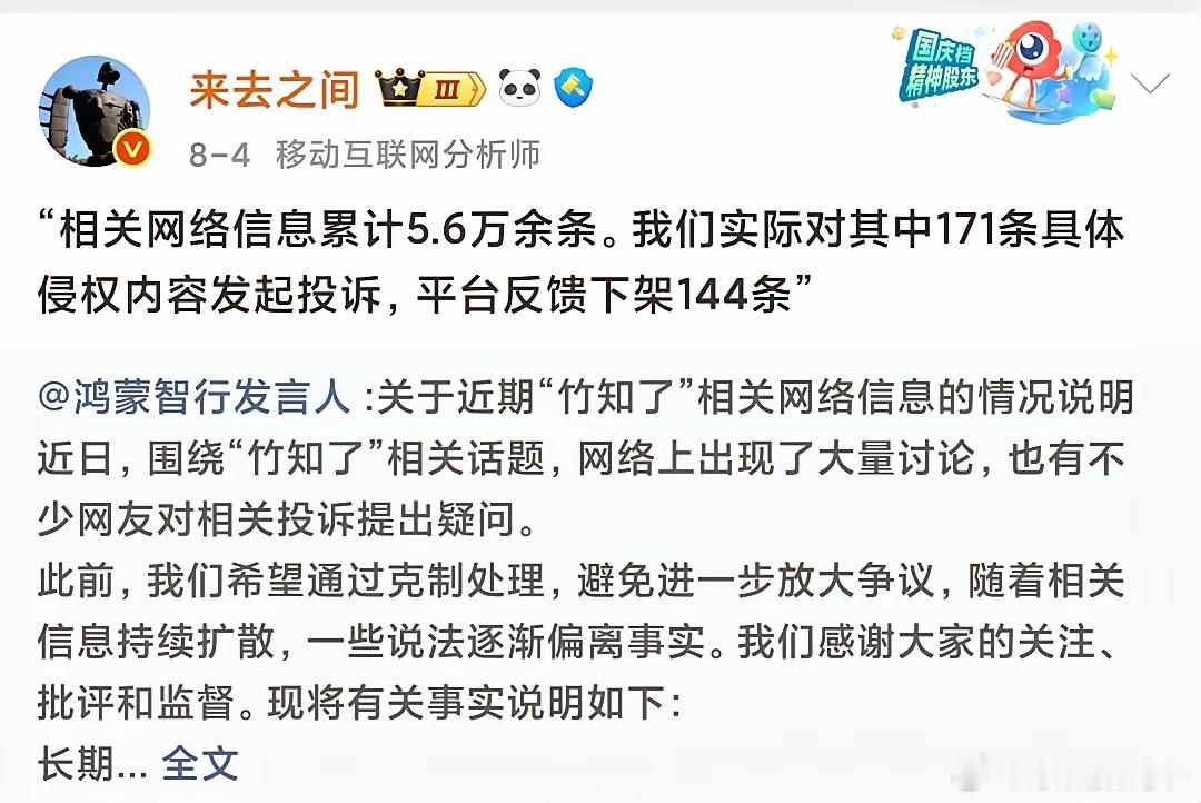 微博CEO亲自回应华为“竹知了”事件！来哥眼睛是雪亮的，包括几年之前的发言，不得