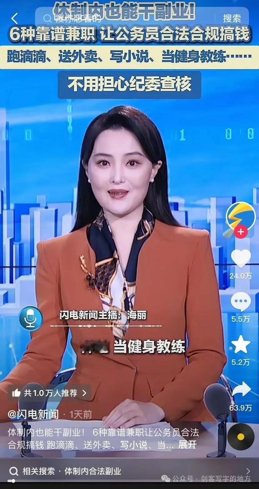 【公务员可以搞副业赚钱？看得我一愣一愣！】有条私信问我，“体制内也能干副业”那条