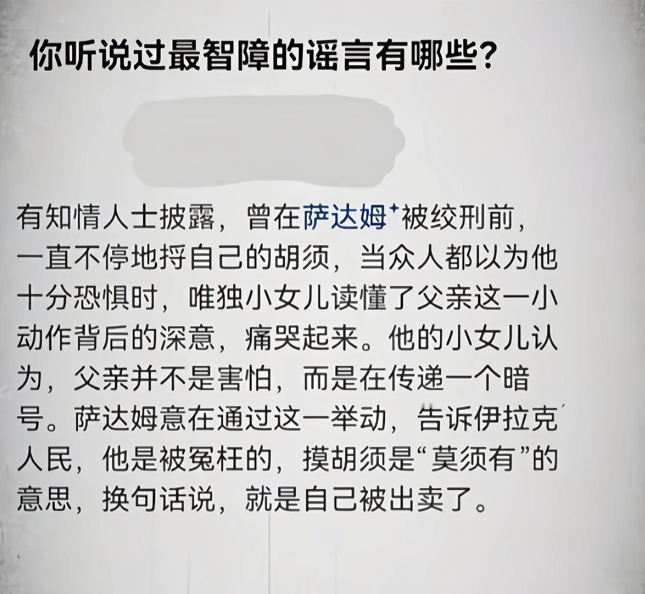 原来萨达姆学过汉语啊[狗头]