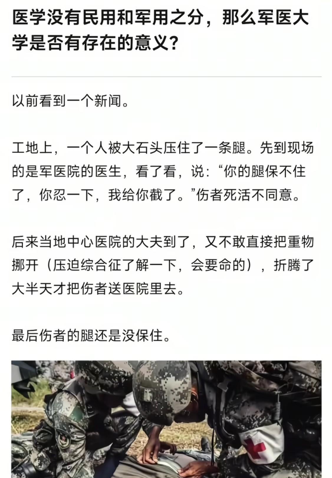 军医:没时间跟你磨叽，直接上手。民医:先去缴费吧，禁止医闹！