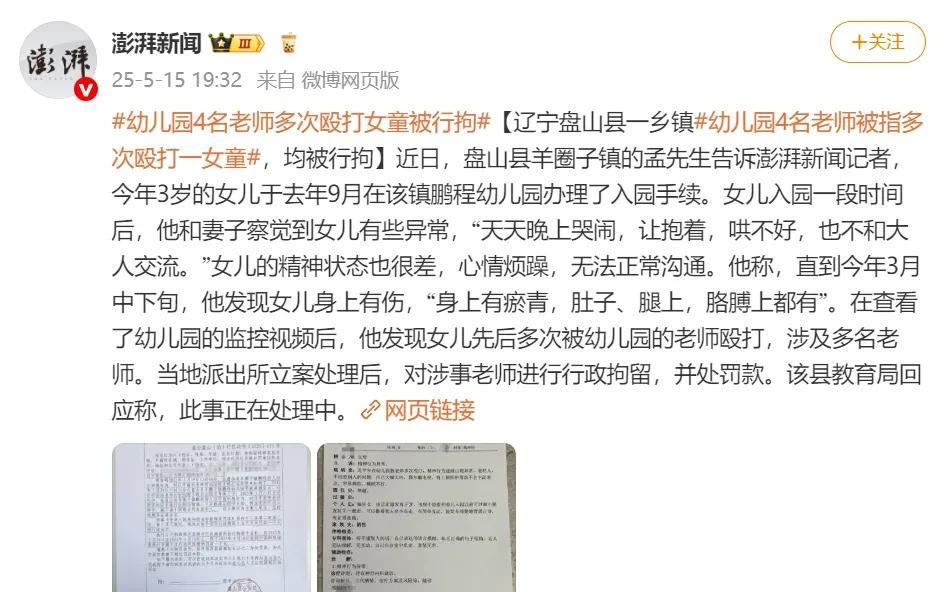 辽宁盘山，男子将3岁的女儿送进幼儿园，可是刚入园没多久，孩子回来就天天晚上哭闹，