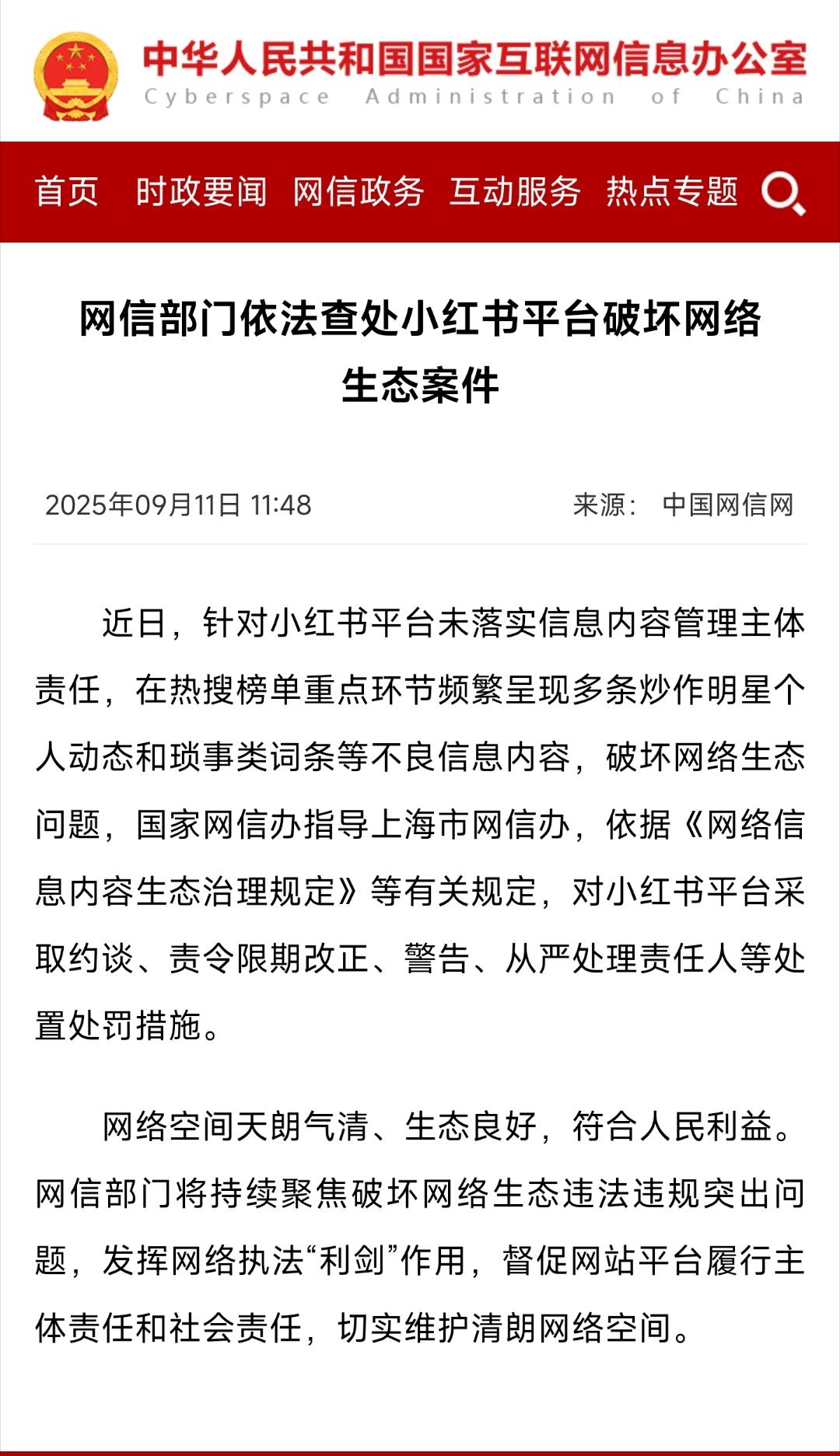 从这次处理来看，小红书明显在内容把控上出了问题，频繁让明星动态、琐事占热搜重点，