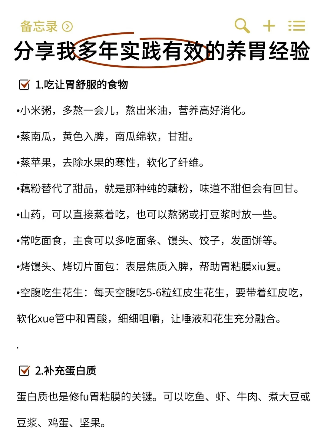 分享我多年实践有效的养胃经验