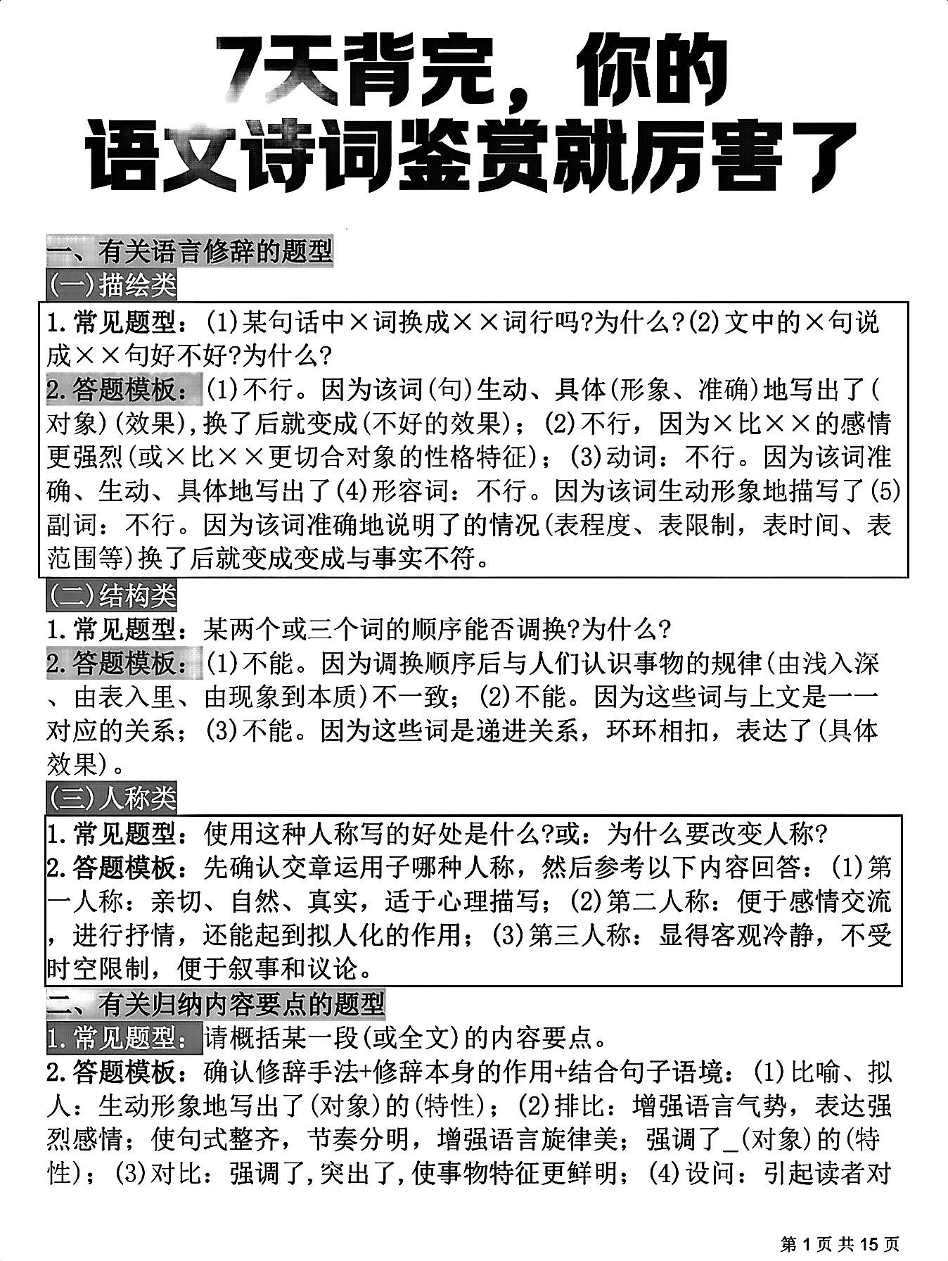 终于有人把古诗词鉴赏一次性讲清楚了