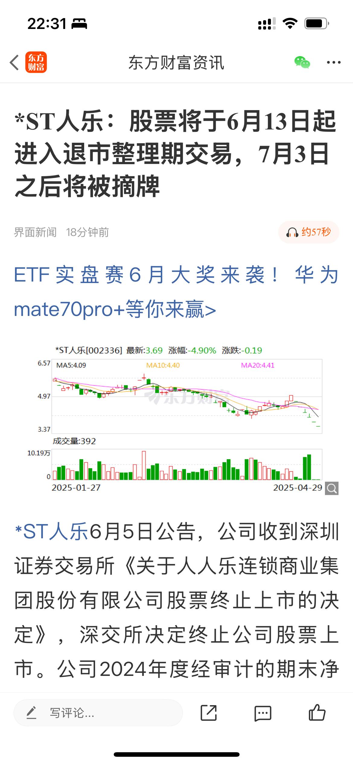 又一家被抬走了，ST人乐，现在乐不起来了！[捂脸哭][捂脸哭][捂脸哭]刚刚，*S
