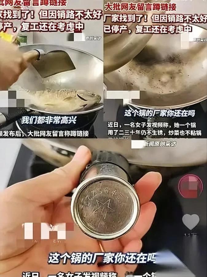 用了30年的锅，厂家去哪了？女子全网寻人竟牵出“倒闭真相”——那个让锅用